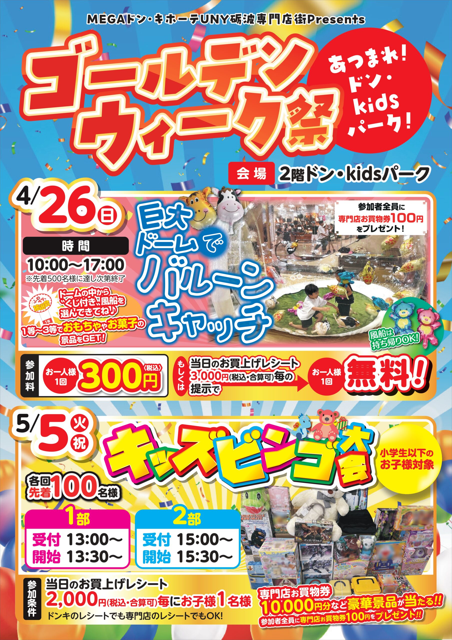 【4/26＆5/5】ゴールデンウィーク祭り開催のお知らせ