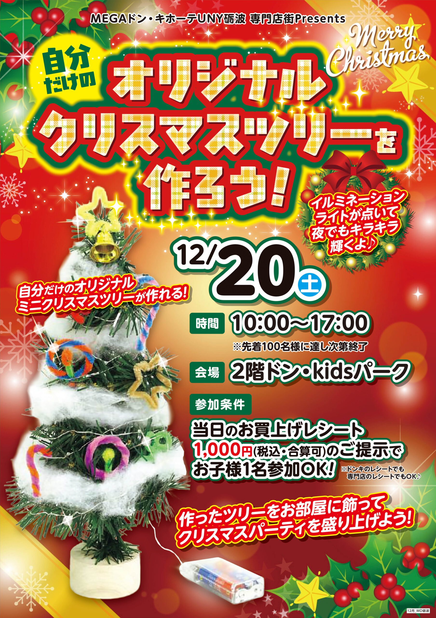 【12/20（土）】クリスマスイベント2025の開催のお知らせ