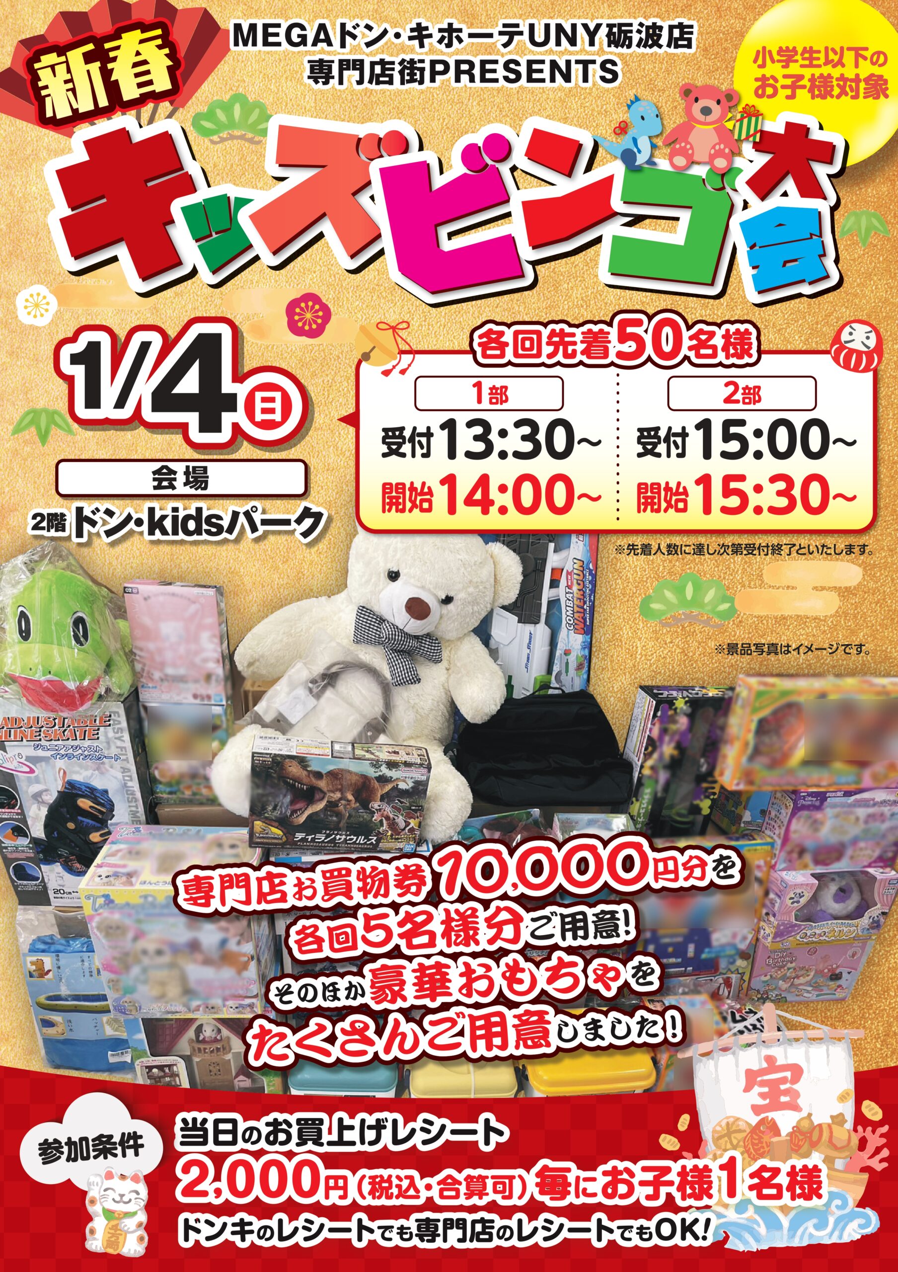 【1/4（日）】新春イベント開催のお知らせ