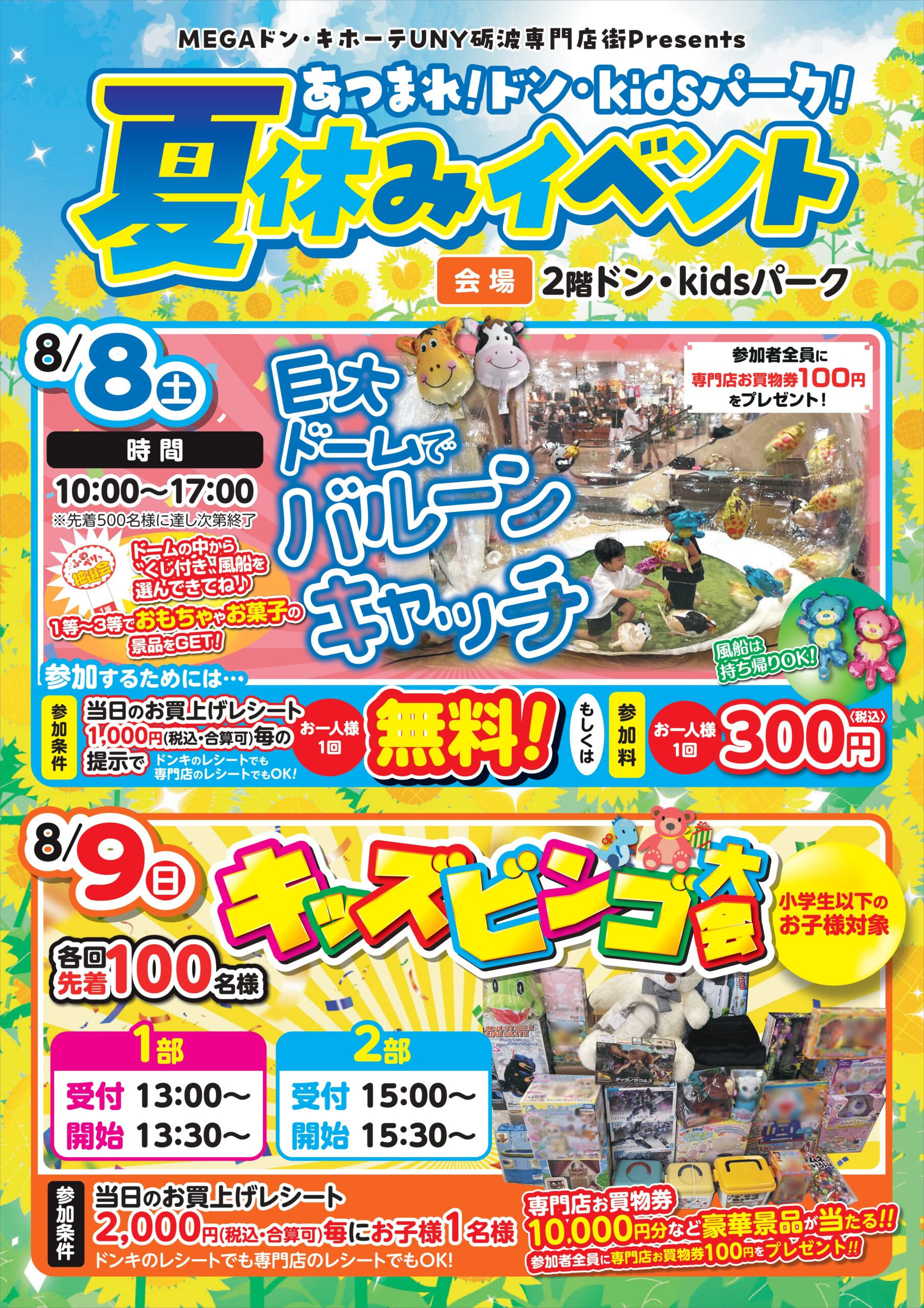夏休みのスペシャルイベント開催のお知らせ
