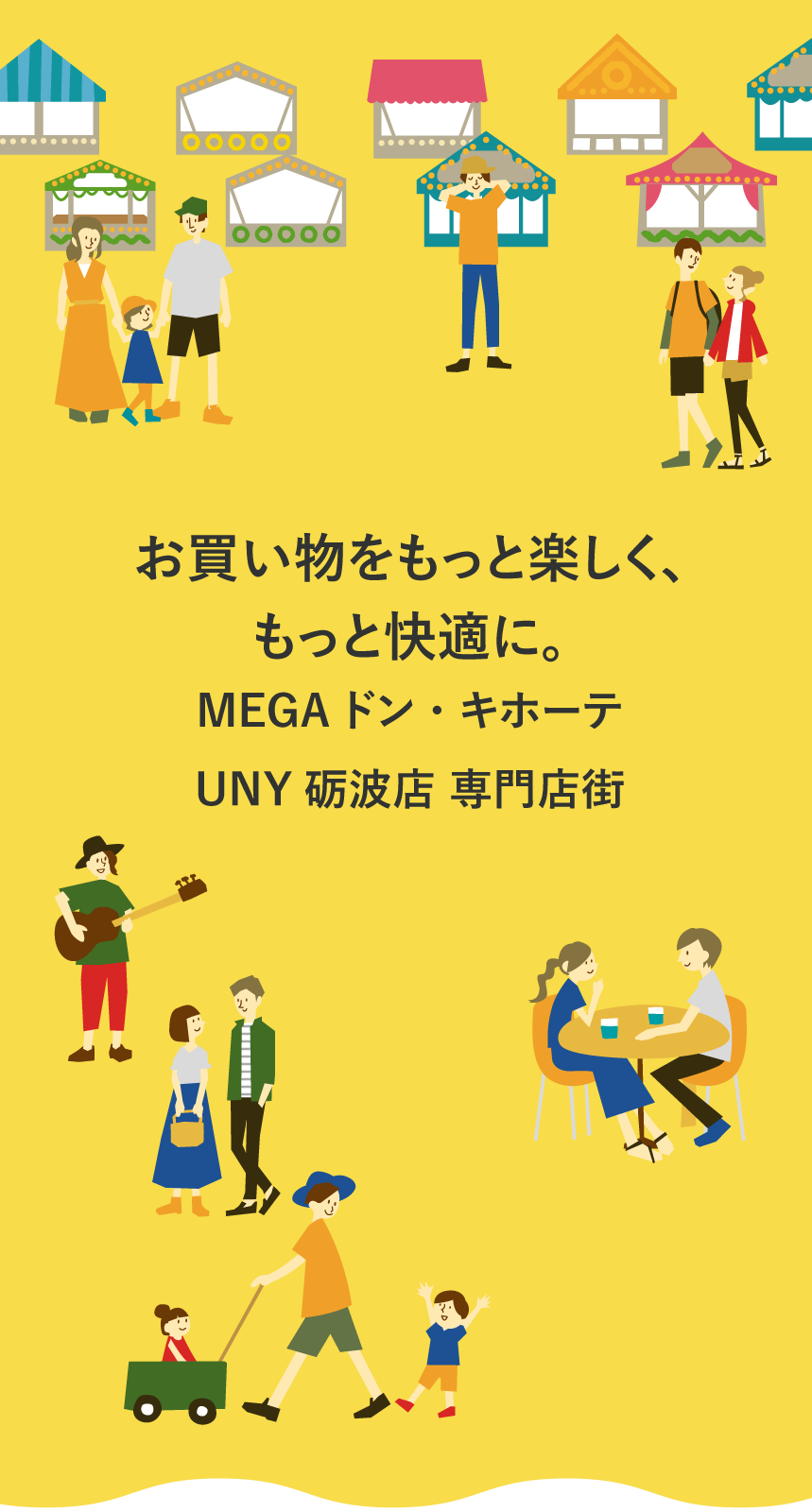 お買い物をもっと楽しく、もっと快適に。