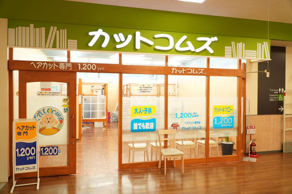 カットコムズ砺波店の店舗写真