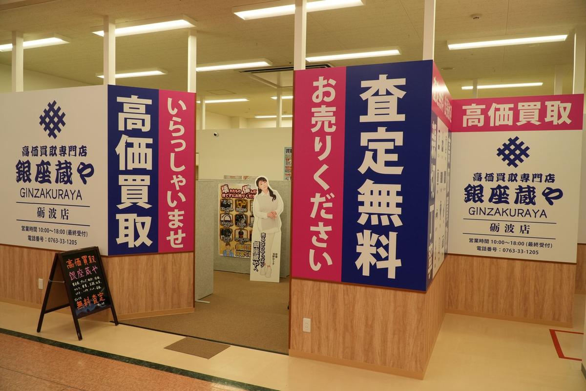 銀座蔵やの店舗写真