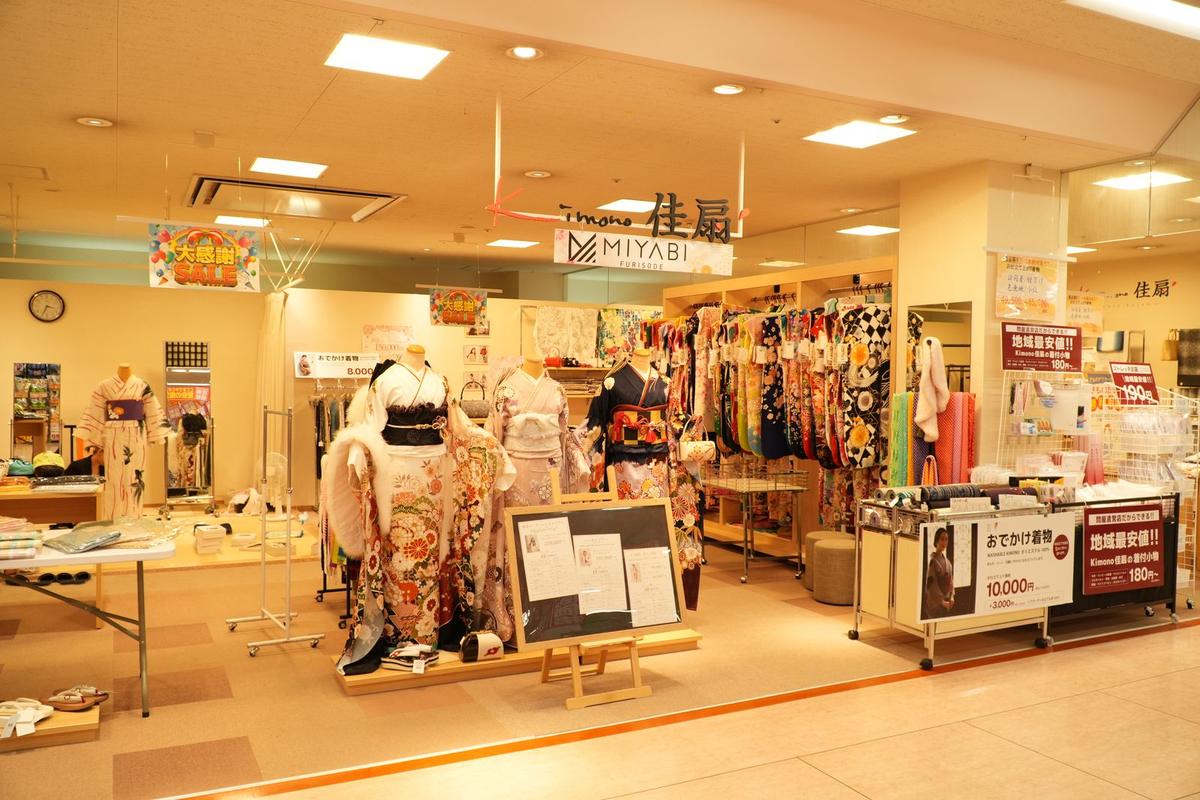 kimono佳扇の店舗写真