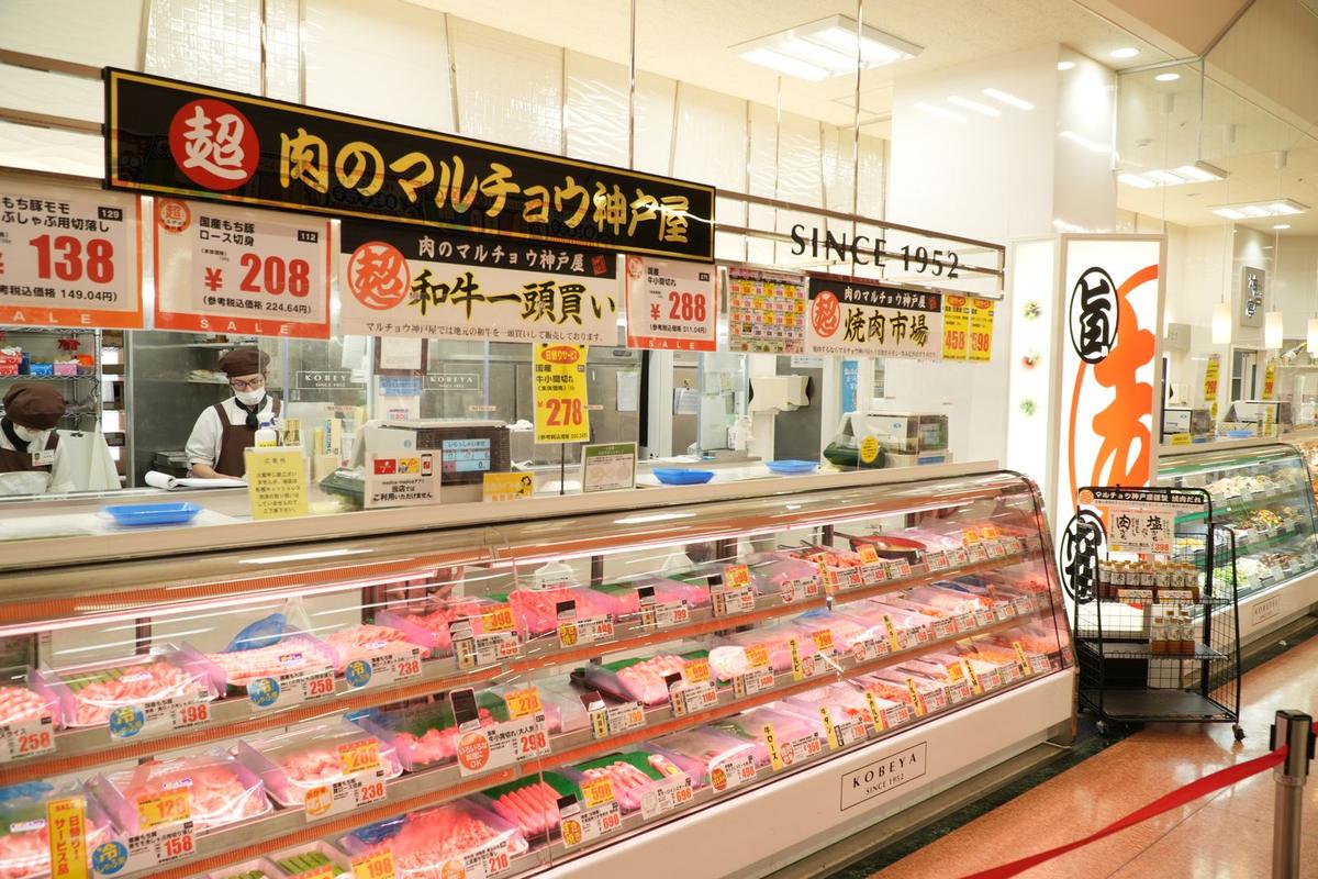 肉のマルチョウ神戸屋 お惣菜の神戸亭の店舗写真