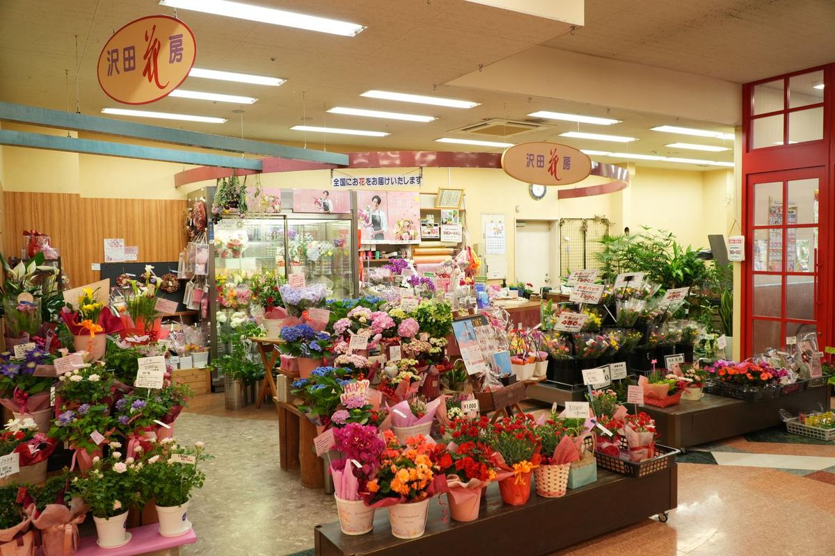 沢田花房の店舗写真