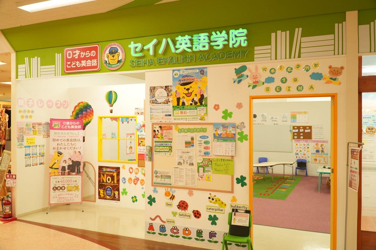 セイハ英語学院の店舗写真